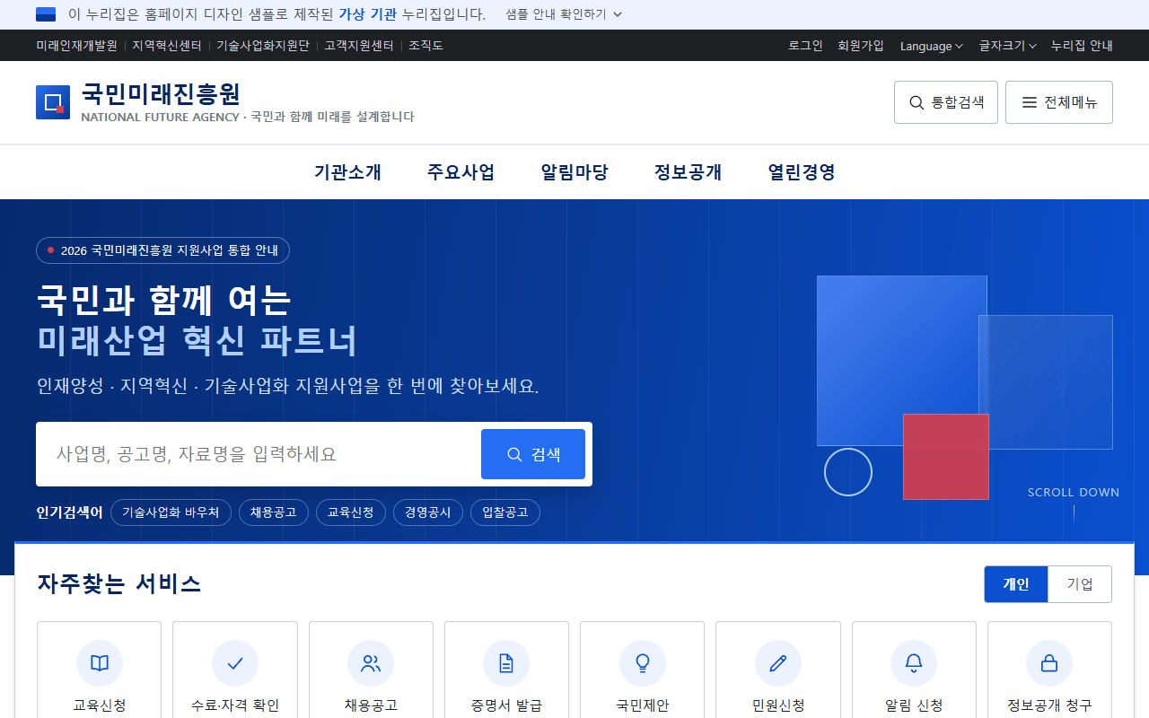 국민미래진흥원 샘플 미리보기