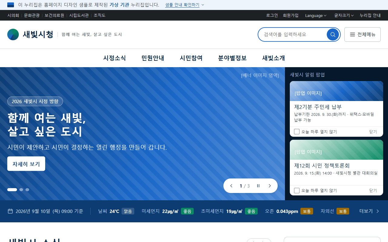 새빛시청 샘플 미리보기