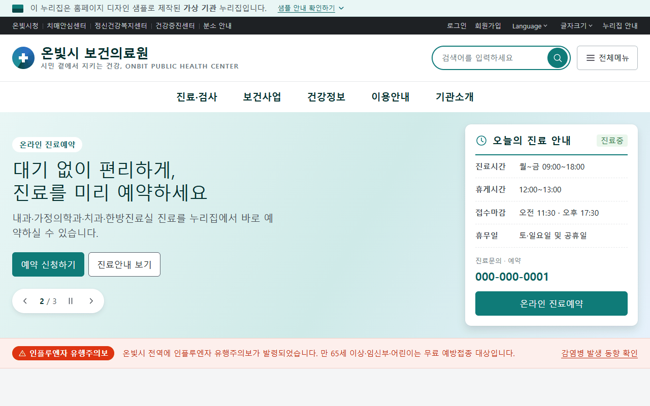 온빛시 보건의료원 샘플 미리보기