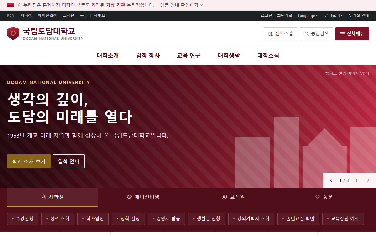 국립도담대학교 샘플 미리보기